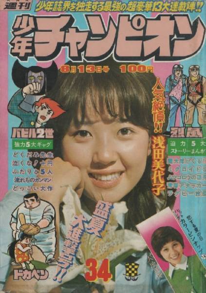 Cover of Weekly Shōnen Champion 1973 34