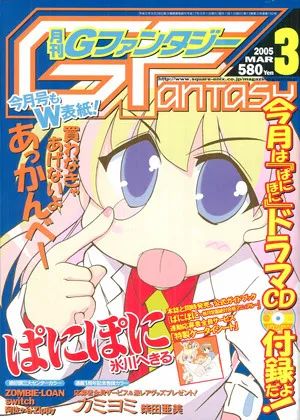 Copertina di GFantasy 2005 3