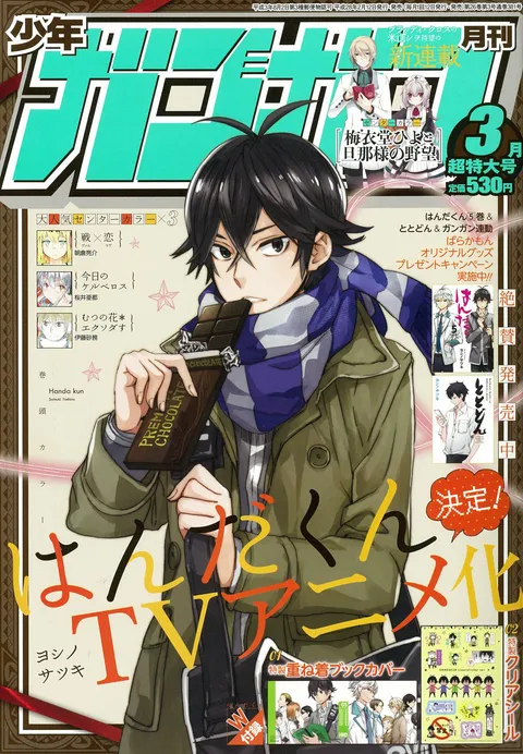 Cover von Monthly Shōnen Gangan 2016 3