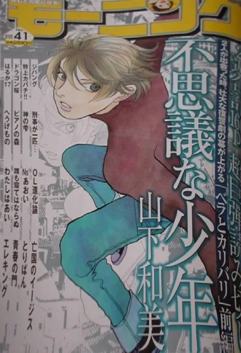 Copertina di Morning 2005 41