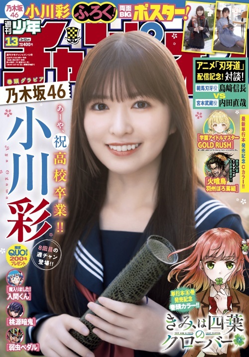 Copertina di Weekly Shōnen Champion 2026 13