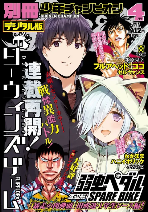 Couverture de Bessatsu Shōnen Champion 2018 4