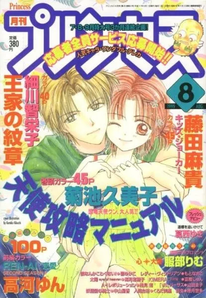 Copertina di Princess 1999 8