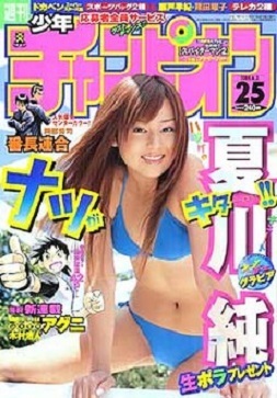 Copertina di Weekly Shōnen Champion 2004 25