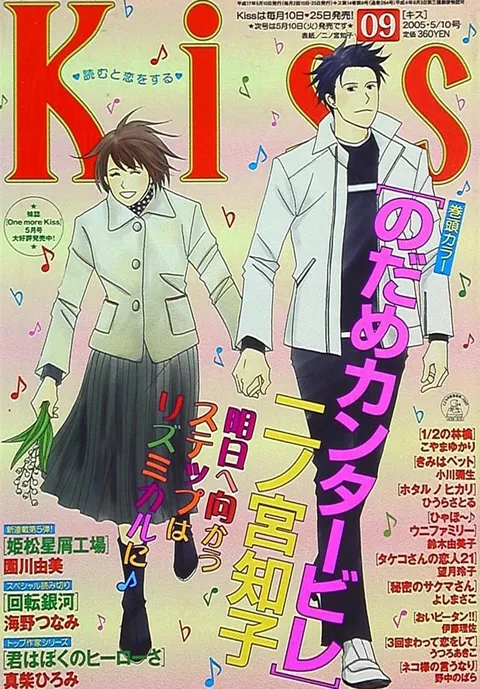 Portada de Kiss 2005 9