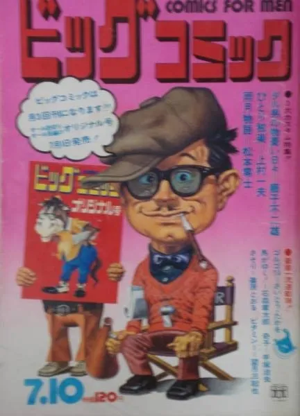 Cover of Big Comic 1972 13