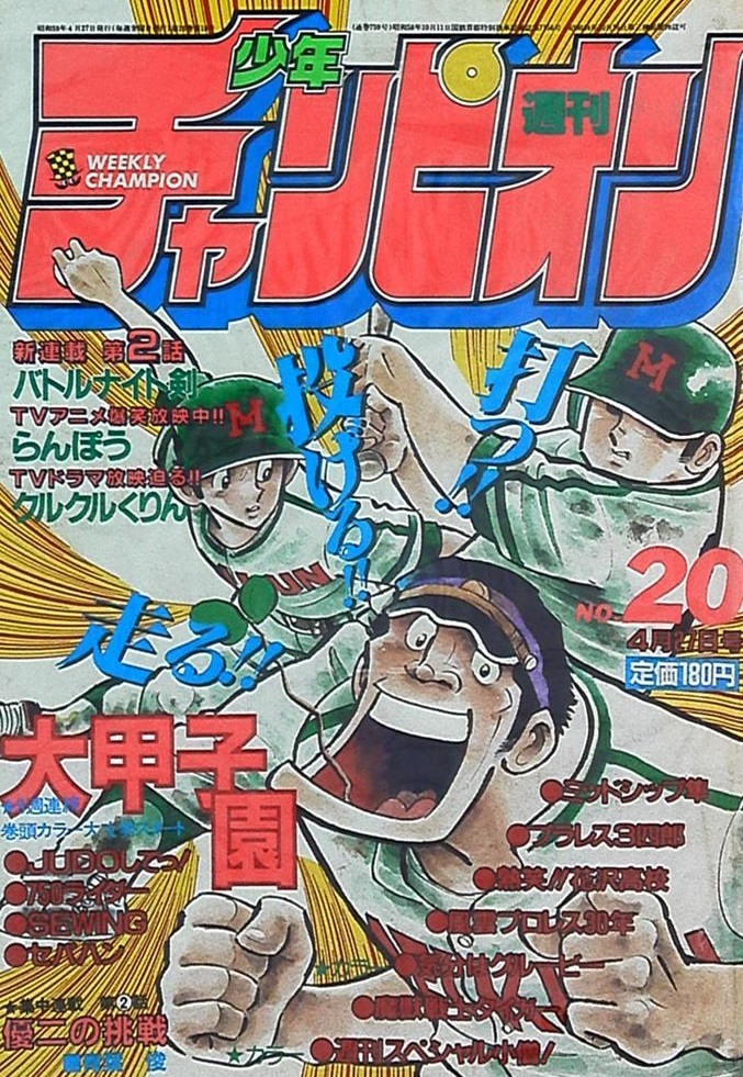 Cover of Weekly Shōnen Champion 1984 20
