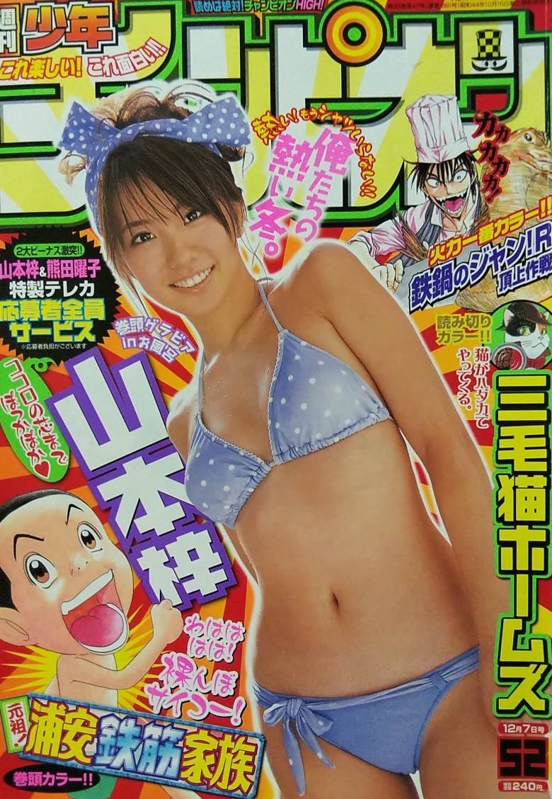 Cover of Weekly Shōnen Champion 2006 52