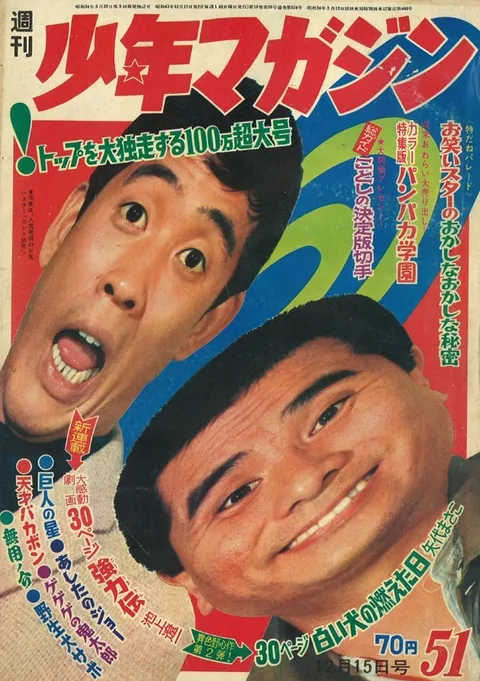 Portada de Weekly Shōnen Magazine 1968 51