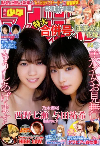 Cover of Weekly Shōnen Magazine 2017 36-37