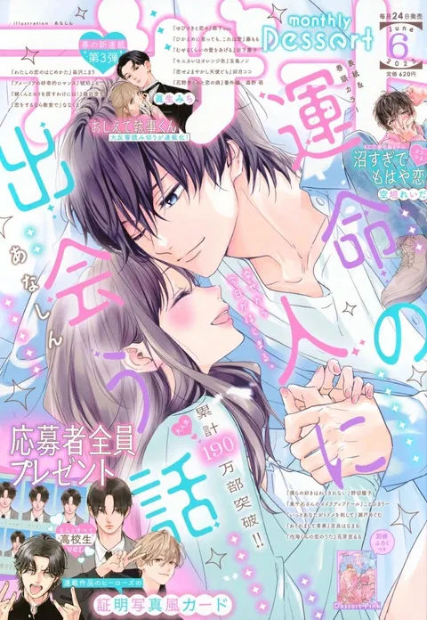 Cover von Dessert 2025 6