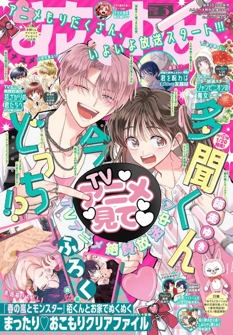 Couverture de Hana to Yume 2026 3