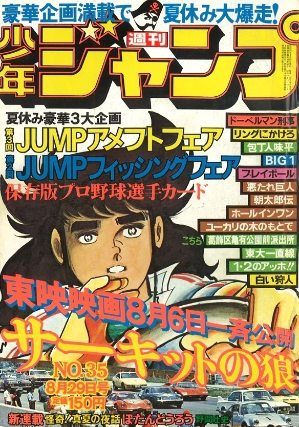 Cover of Weekly Shōnen Jump 1977 35