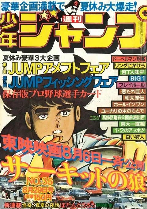 Cover of Weekly Shōnen Jump 1977 35