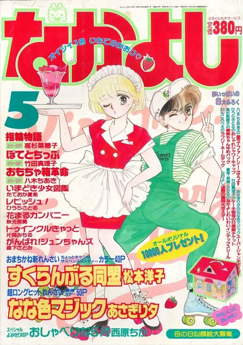 Cover von Nakayoshi 1988 5