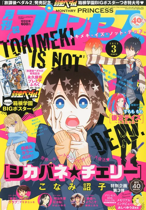 Cover von Princess 2015 3
