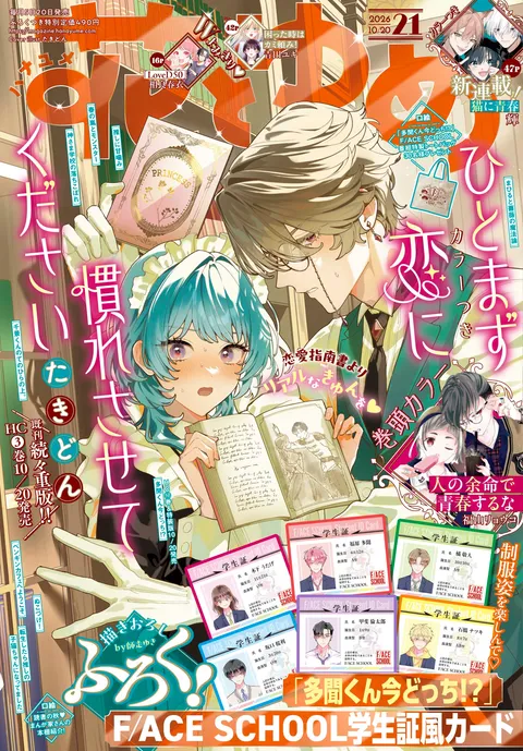 Couverture de Hana to Yume 2026 21