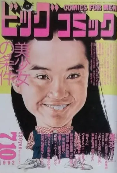 Couverture de Big Comic 1992 13