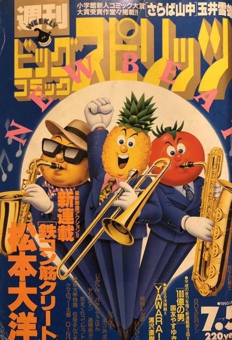 Cover von Big Comic Spirits 1993 29