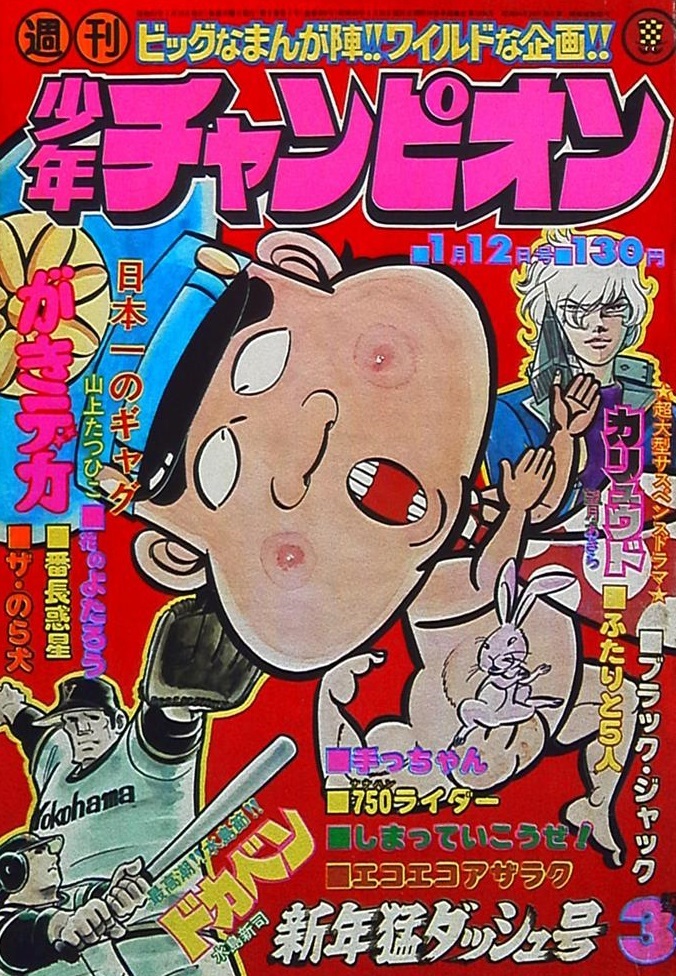 Cover of Weekly Shōnen Champion 1976 3