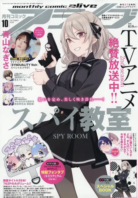 Copertina di Comic Alive 2023 10