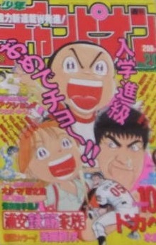 Cover von Weekly Shōnen Champion 1996 20