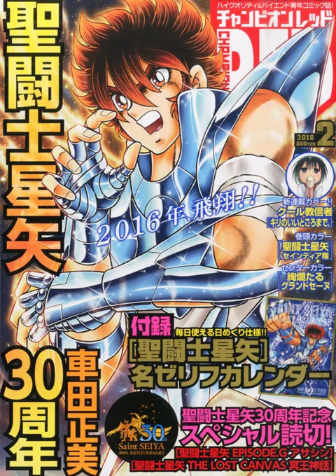 Couverture de Champion RED 2016 2