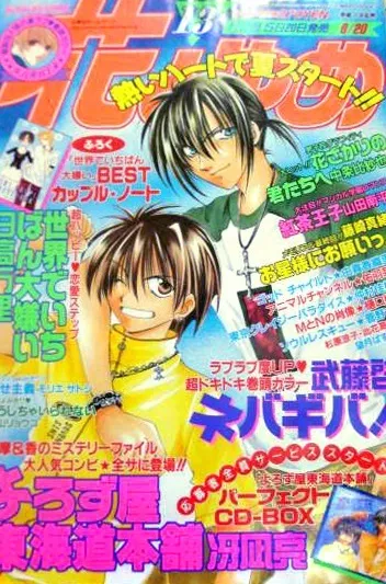 Copertina di Hana to Yume 2001 13