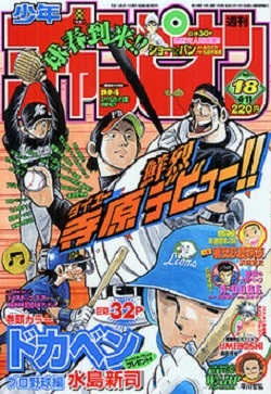 Couverture de Weekly Shōnen Champion 2002 18