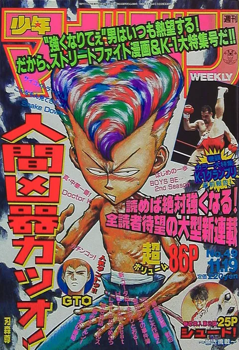 Cover of Weekly Shōnen Magazine 1997 49