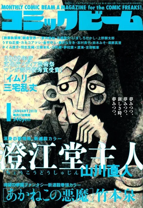 Portada de Comic Beam 2010 1