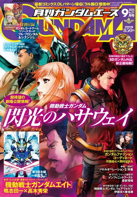 Cover of Gundam Ace 2025 9