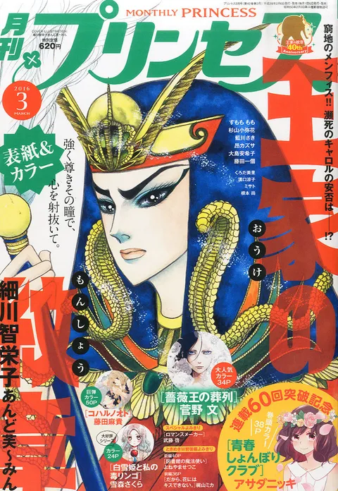Cover von Princess 2016 3
