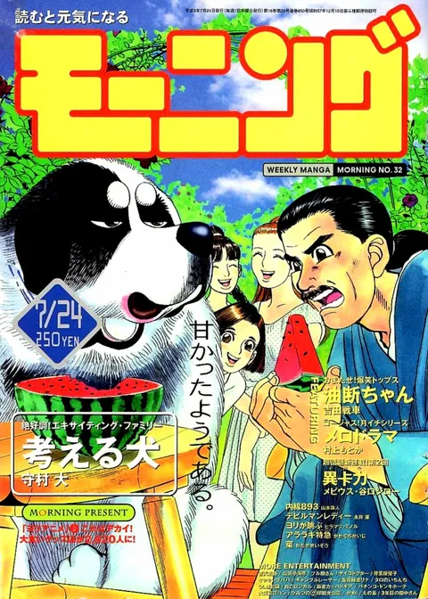Cover von Morning 1997 32