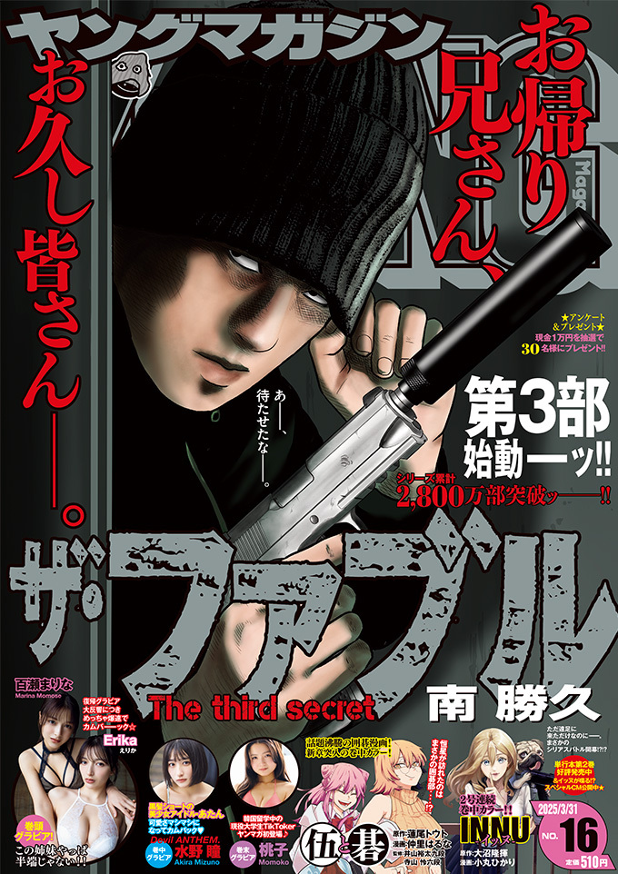 Couverture de Weekly Young Magazine 2025 16