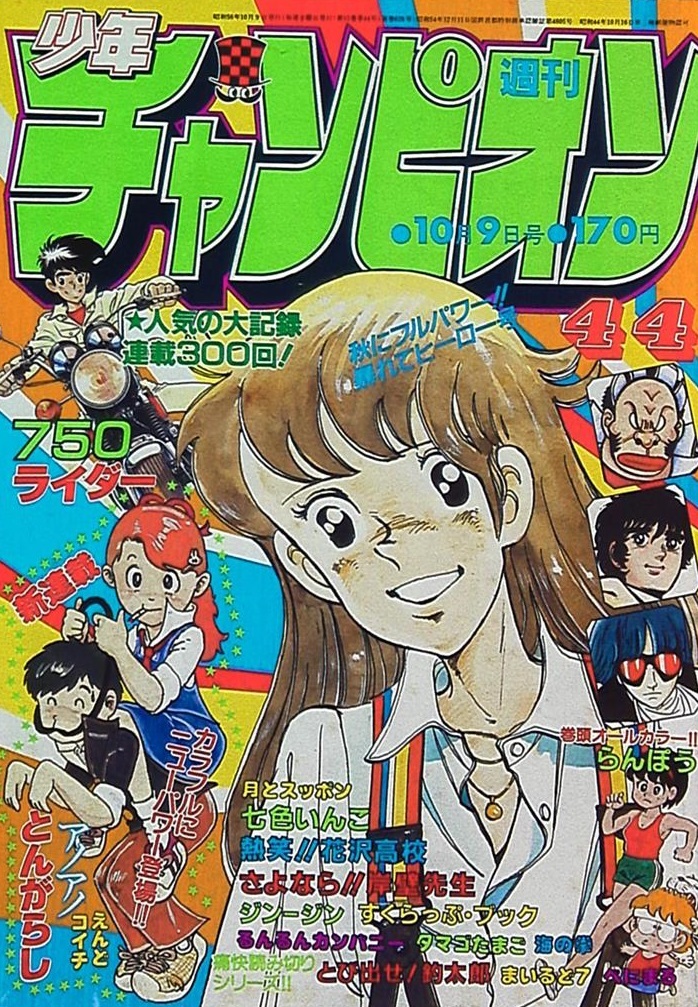 Cover von Weekly Shōnen Champion 1981 44