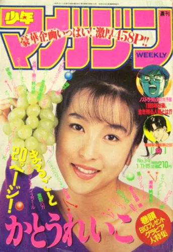 Portada de Weekly Shōnen Magazine 1992 3-4
