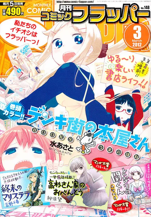 Copertina di Comic Flapper 2012 3