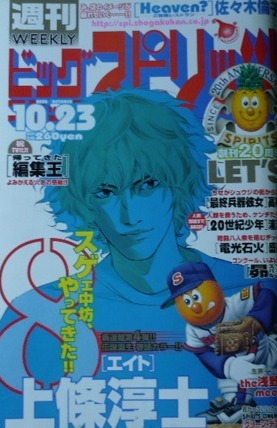 Couverture de Big Comic Spirits 2000 45