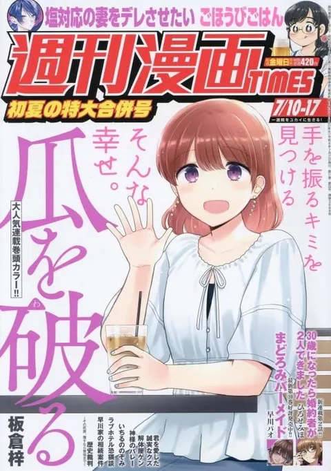 Cover of Weekly Manga Times 2026 7/10