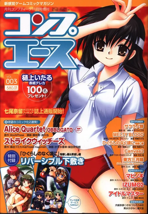 Cover of Comp Ace 2005 11