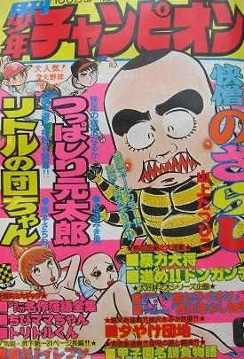 Copertina di Monthly Shōnen Champion 1976 6