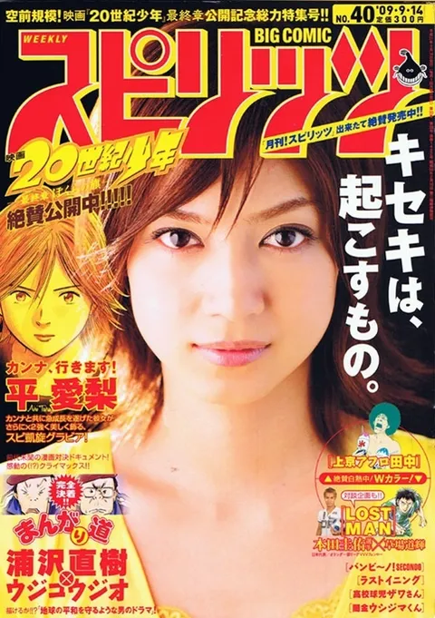 Portada de Big Comic Spirits 2009 40