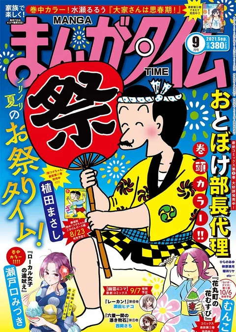 Couverture de Manga Time 2021 9