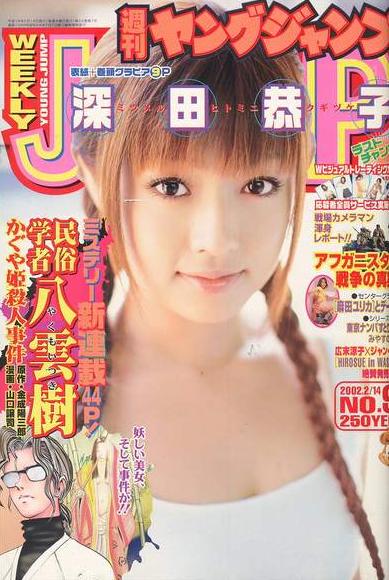 Copertina di Weekly Young Jump 2002 9