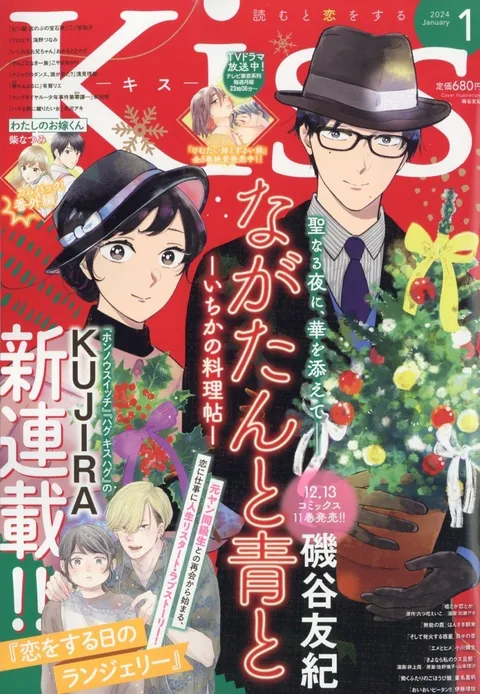 Cover of Kiss 2024 1