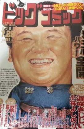 Cover of Big Comic 2006 14