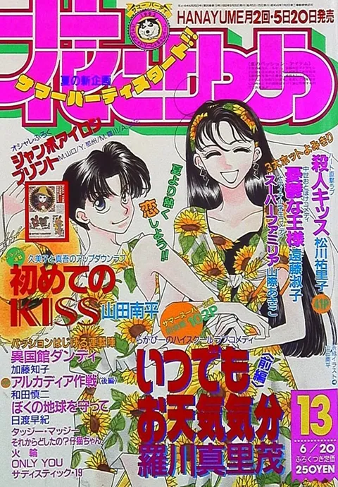 Cover von Hana to Yume 1993 13
