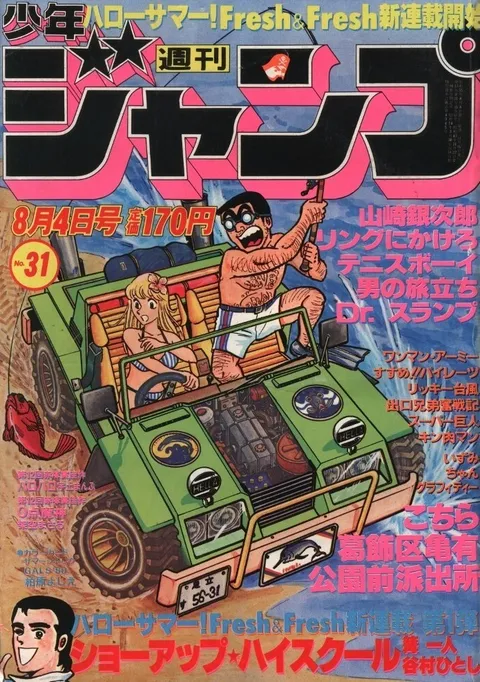 Portada de Weekly Shōnen Jump 1980 31