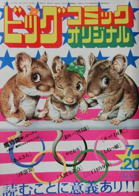 Couverture de Big Comic Original 1984 14
